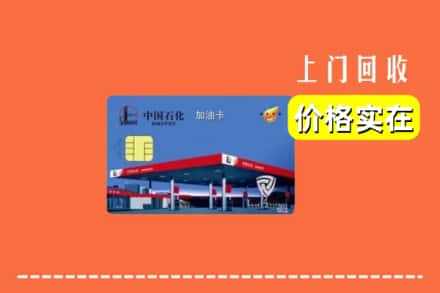 宽城县回收加油卡