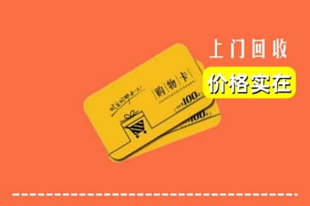 宽城县回收购物卡