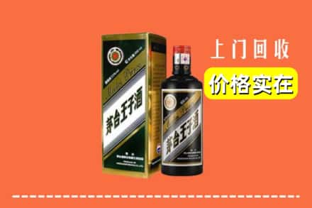 诚信求购:宽城县高价回收王子酒